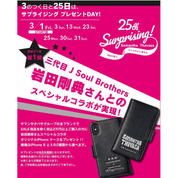 サマンサタバサ 25th Anniversary サマンサベガ ショップニュース 広島parco パルコ