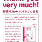移設改装のお知らせと御礼