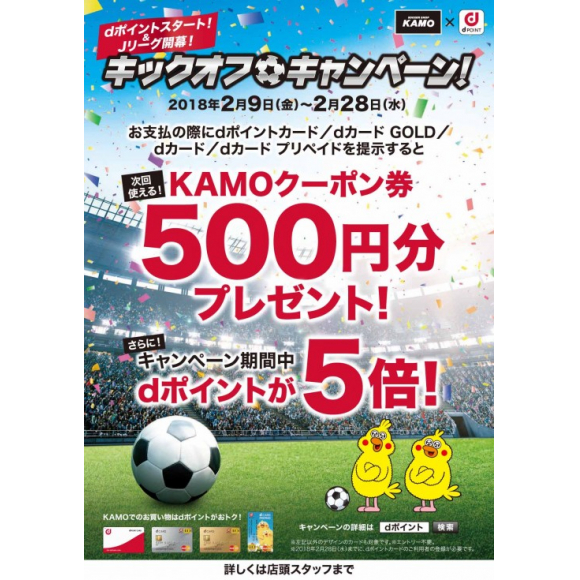 500円割引クーポンプレゼント！ | サッカーショップKAMO・ショップニュース | 広島PARCO-パルコ-