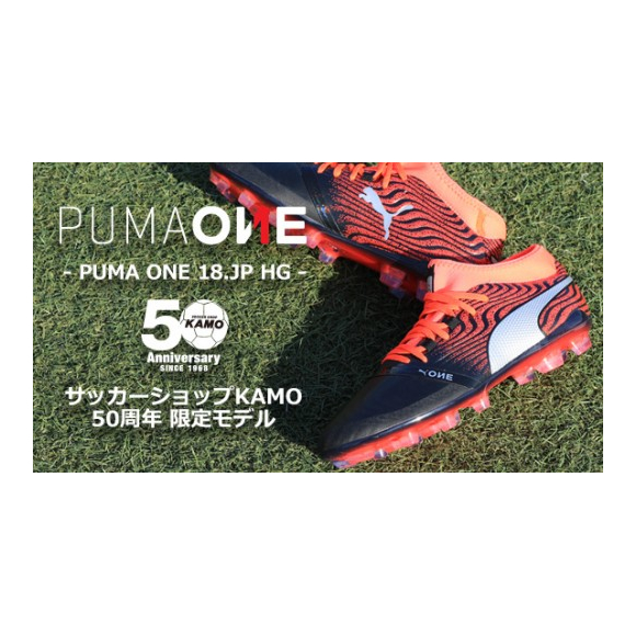 KAMO50周年記念モデル PUMA ONE 18.JP HG | サッカーショップKAMO