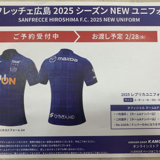 サンフレッチェ広島2025シーズンHOMEレプリカユニフォーム予約受付中！