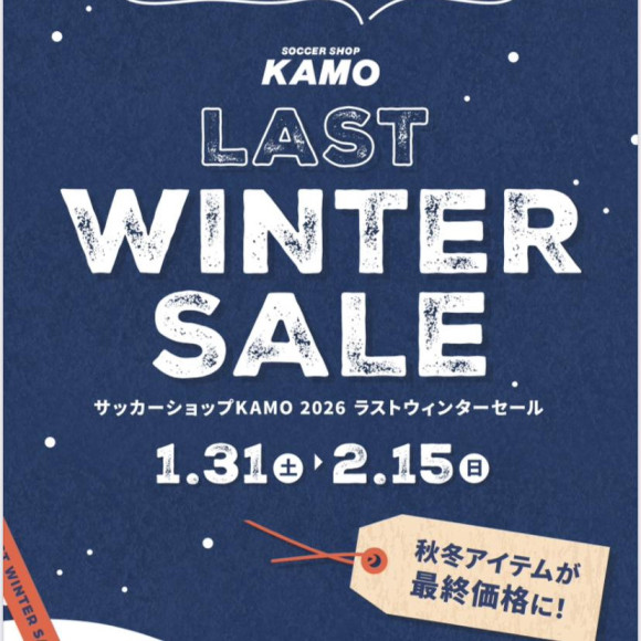 【サッカーショップKAMO広島パルコ店】ラストウィンターセール開催中！！