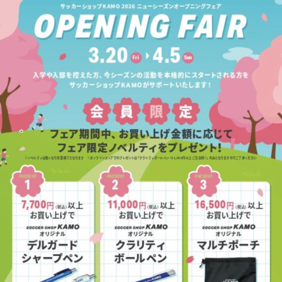 【サッカーショップKAMO広島パルコ店】NEW SEASON OPENING FAIR開催中！！