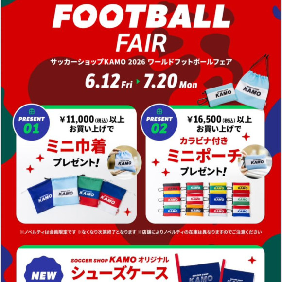 2026 World Football Fair開催中！！