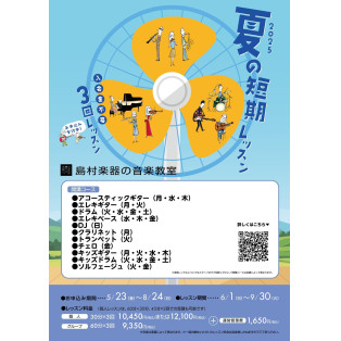 入会金不要・1コース3回レッスンを受講できる【夏の短期レッスン】のご案内♪