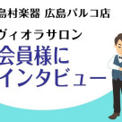 【大人のヴィオラ教室】ヴィオラサロン会員様インタビュー