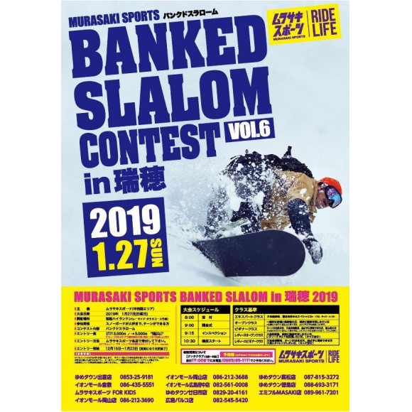 BANKED SLALOM CONTEST in瑞穂