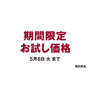 期間限定お試し価格実施のお知らせ