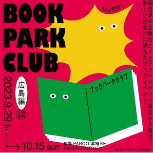 「BOOK PARK CLUB 2023」開催します｜イベント告知