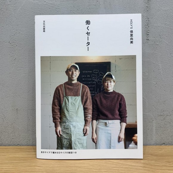 「働くセーター」｜MUJI BOOKS