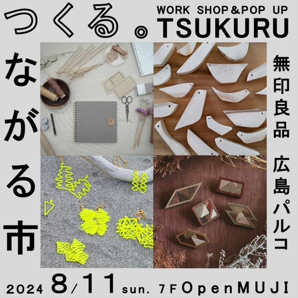 つくる。TSUKURU　つながる市