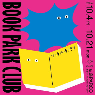 「BOOK PARK CLUB」開催のお知らせ｜MUJI BOOKS