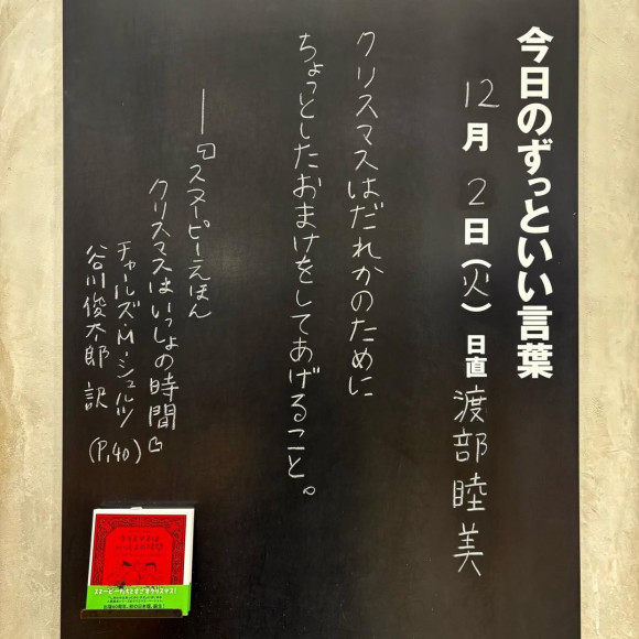 【無印良品 広島パルコ】今日のずっといい言葉｜MUJI BOOKS