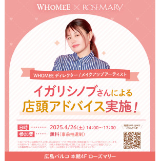 【4月26日(土)】人気ブランドWHOMEE イガリシノブさん 来店イベント開催決定！