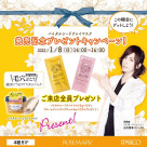 ☆１/８（日）【ディアリリー】ヒィロさん入店サンプリングイベントのお知らせ☆