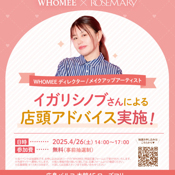 [วันที่ 26 เมษายน (เสาร์)] แบรนด์ดัง WHOMEE จะจัดงานภายในร้านโดยมี Igari Shinobu ร่วมด้วย!