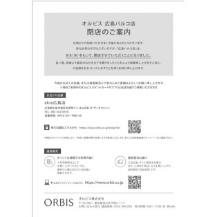 【重要】オルビス広島パルコ店 閉店のお知らせ