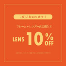 렌즈가 유익한 WINTER SALE!!