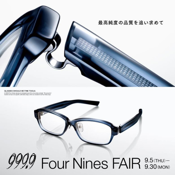 999.9フェア開催！