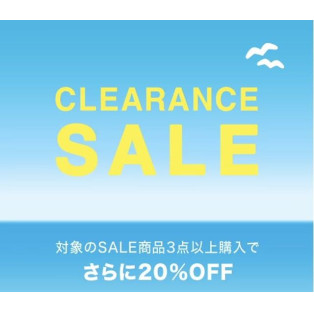 夏の最終クリアランスセール開催中です！