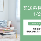 \ Free Shipping Campaign/