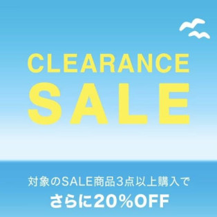 夏の最終クリアランスセール開催中です！