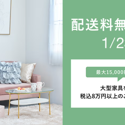 ＼配送料無料キャンペーン／