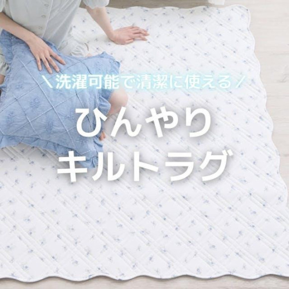 毎年人気のひんやりラグ☆トレンド感ある2種類の新デザインが登場♡