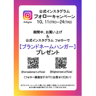 公式インスタフォローキャンペーン