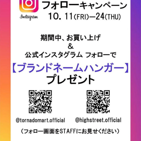 公式インスタフォローキャンペーン