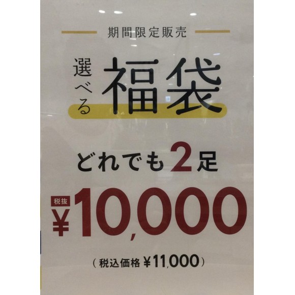 福袋☆2足¥11000☆