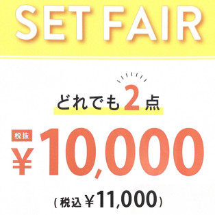 どれでも2点10,000円(税抜)！！！！~10/14(月)