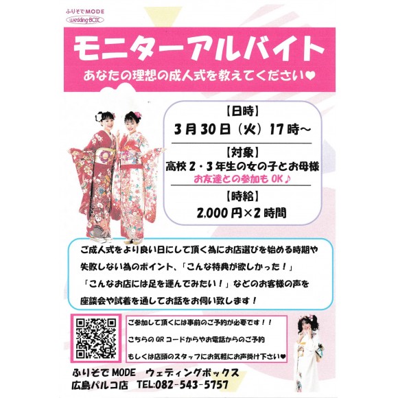 振袖 ニュース検索  広島PARCO-パルコ-