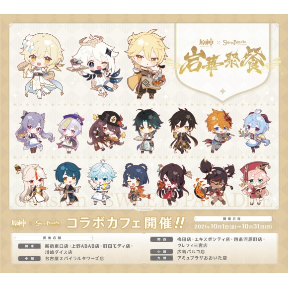 原神 Sweets Paradise 岩華聚餐 スイーツ パラダイス ショップニュース 広島parco パルコ