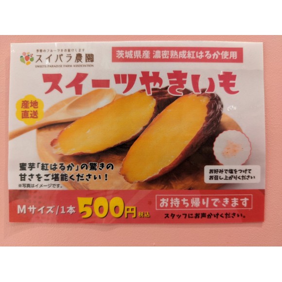スイーツやきいもスタートしました スイーツ パラダイス ショップニュース 広島parco パルコ スイーツやきいもスタートしました スイーツ パラダイス ショップニュース 広島parco パルコ