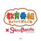 5月のコラボ情報のお知らせ