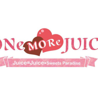 【Juice=Juice】19thシングル『初恋の亡霊/今夜はHearty Party』発売記念コラボカフェ『ONe MORe JUICe』開催決定！