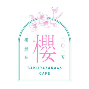 櫻坂46 CAFE 2025　開催決定！
