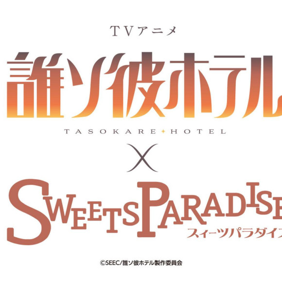 來自SWEETS PARADISE廣島PARCO店4/1的合作資訊!