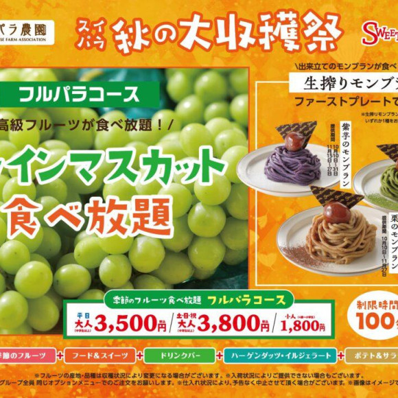 【10/10〜】決定舉辦“水帕拉秋季大豐收節”!“鹽飯糰×豬肉湯”黃金組合期待已久的復活