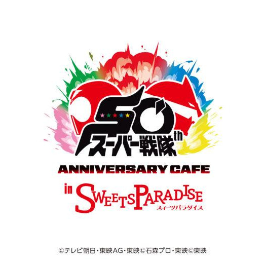 スーパー戦隊 50th ANNIVERSARY CAFE in SWEETS PARADISEの開催が決定！