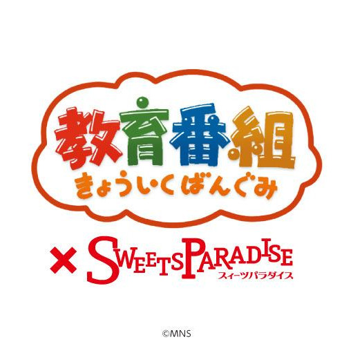 ５月のコラボ情報のお知らせ