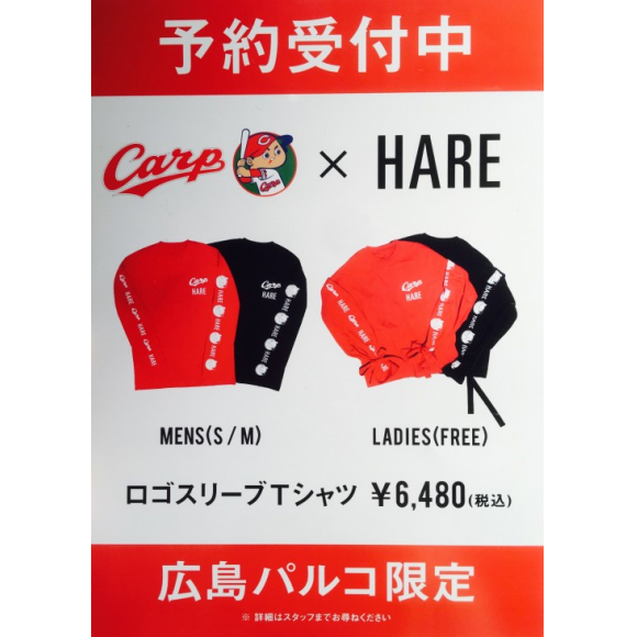 Hare 広島東洋カープ長袖tシャツ 広島parco店限定 Hare ショップニュース 広島parco パルコ