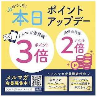 6の付く日はポイント2倍♫