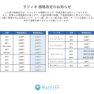 ◆価格改定のお知らせ◆