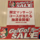 カープセール開催中！