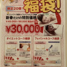福袋