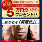 キャンペーンご案内