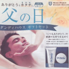 父の日ギフト