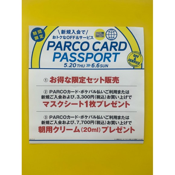 明日からパルコカードパスポート
